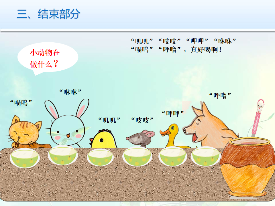 小班语言《好喝的汤》微课件_15.png