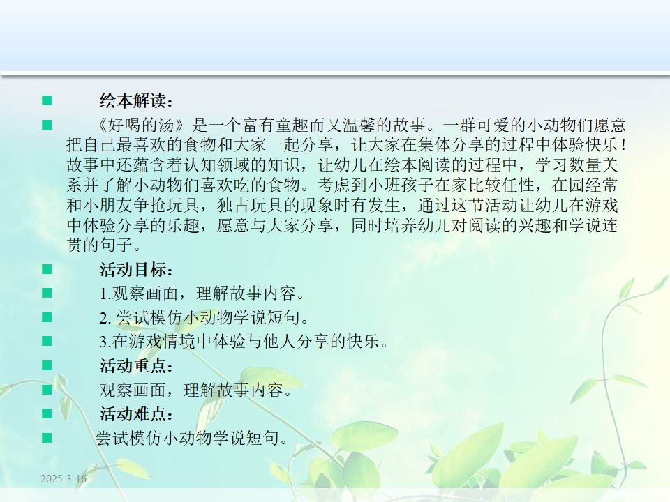 小班语言《好喝的汤》课件_02.png