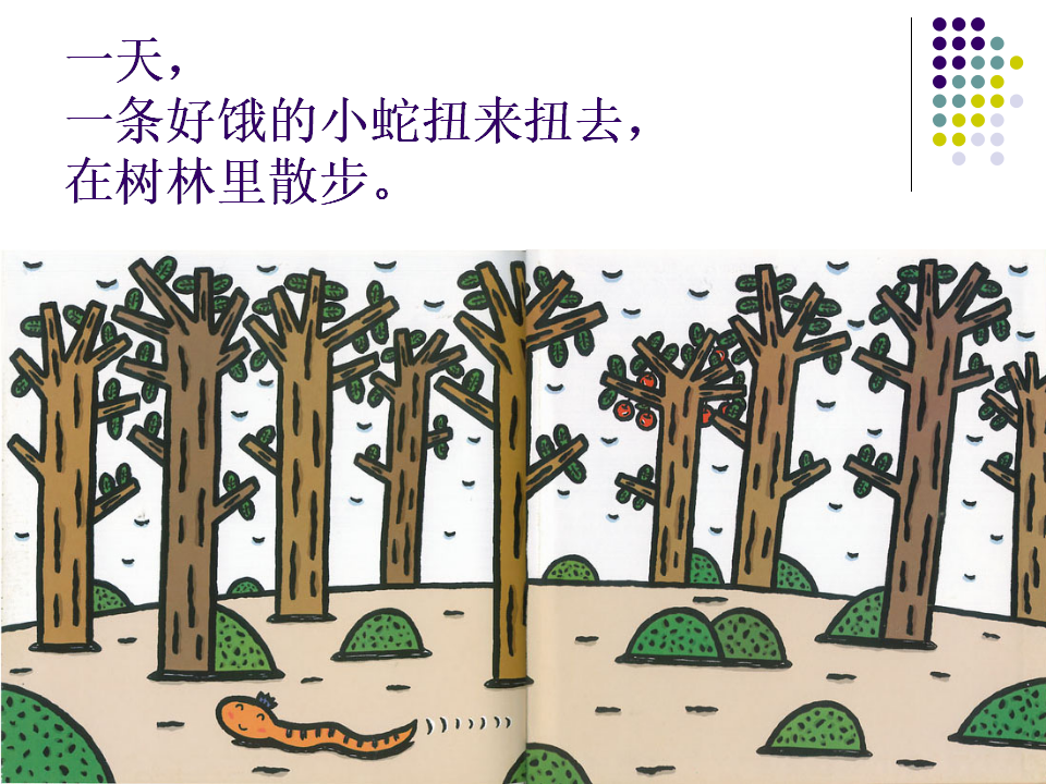 小班语言《好饿的小蛇》第二版微课件_02.png
