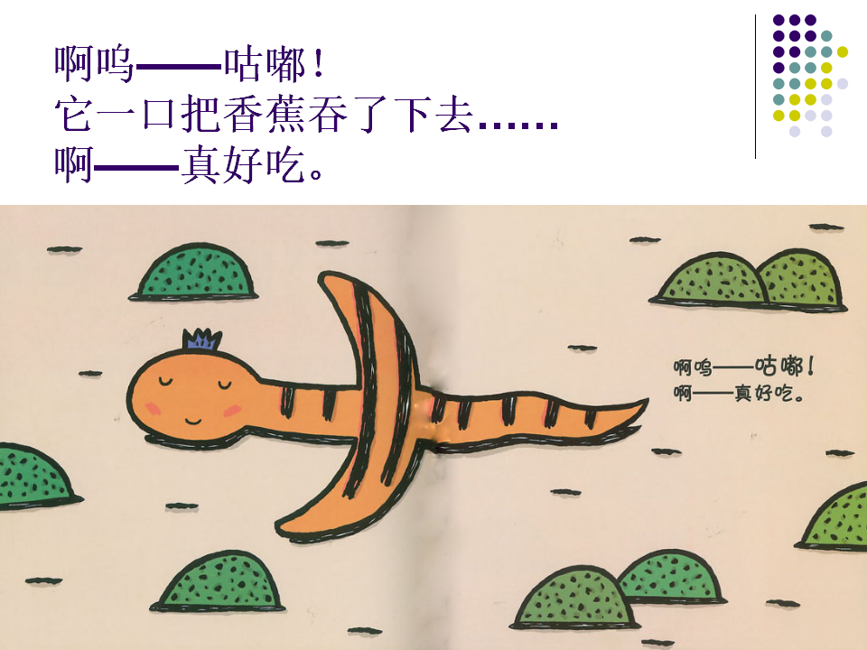 小班语言《好饿的小蛇》第二版微课件_06.png