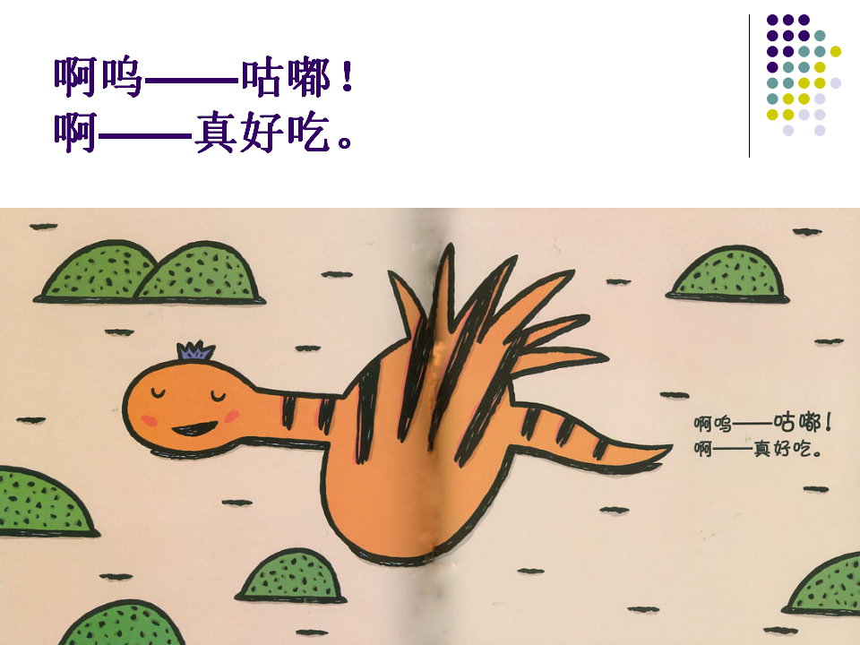 小班语言《好饿的小蛇》第二版微课件_10.png