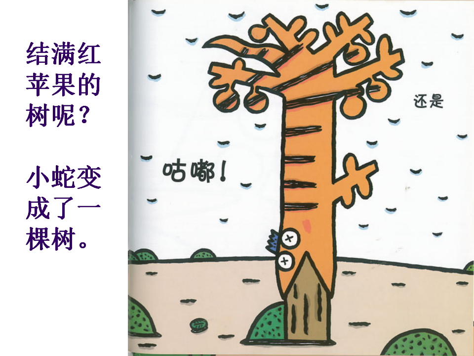 小班语言《好饿的小蛇》第二版微课件_15.png