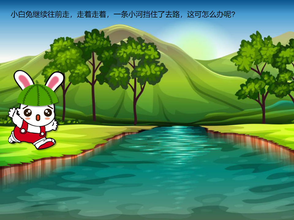 小班语言《聪明的小白兔》微课件_20.png