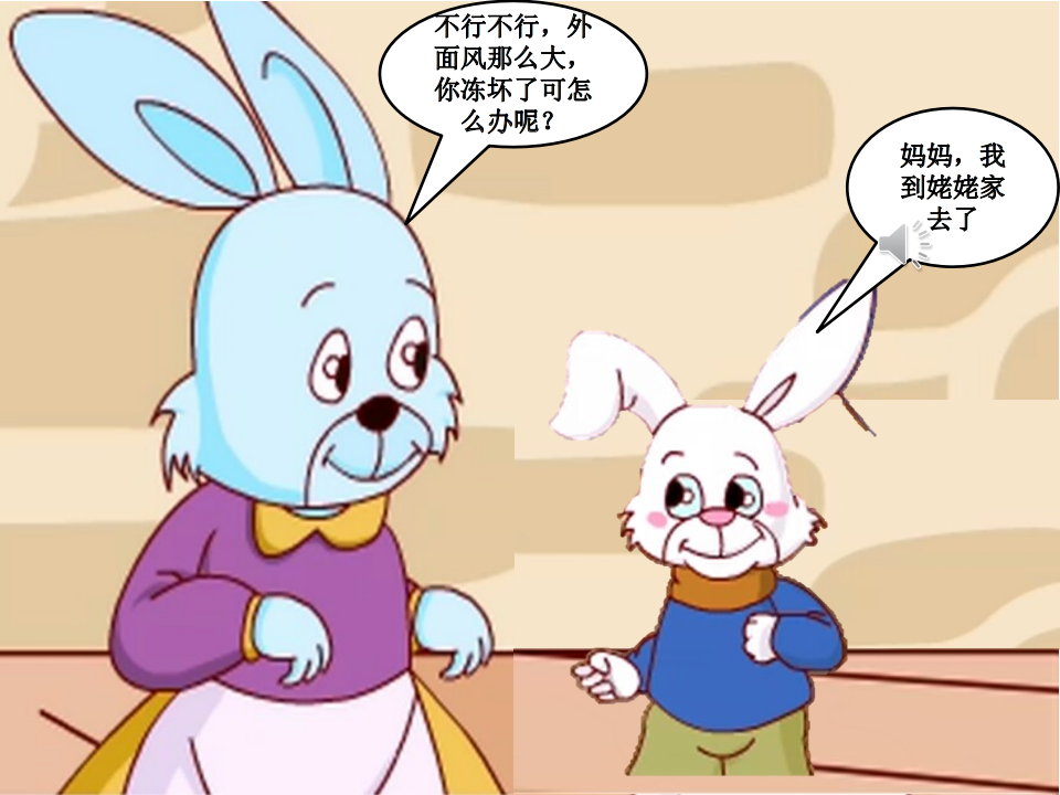 小班语言《不怕冷的大衣》微课件_07.png