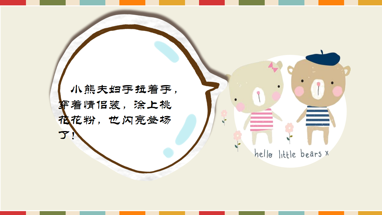 小班语言《比比谁最美》课件_09.png