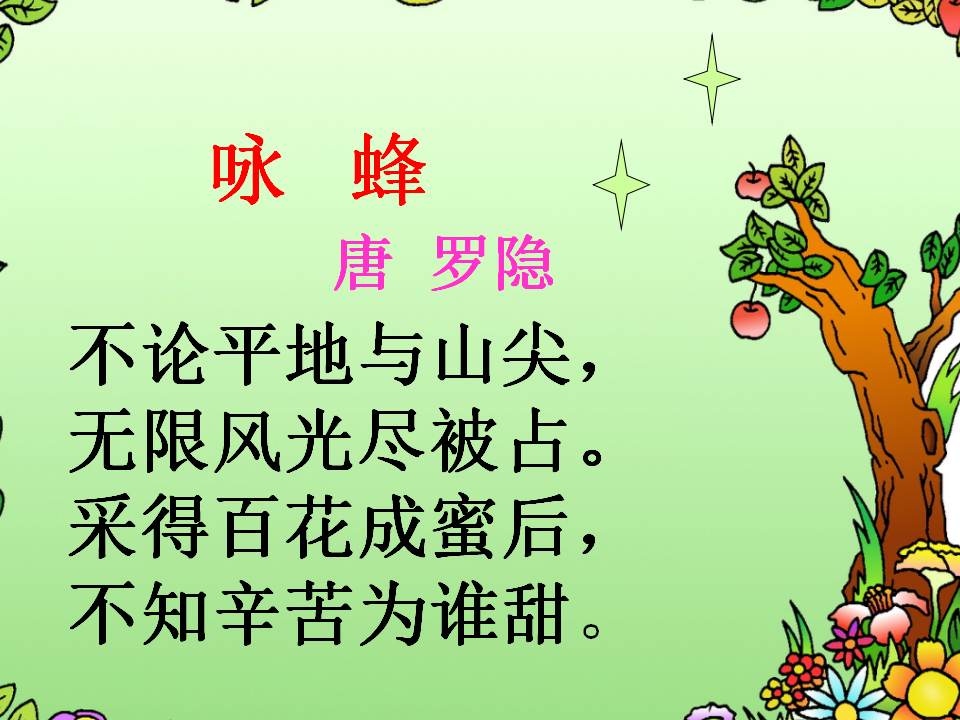 小班音乐《小蜜蜂》课件_01.png