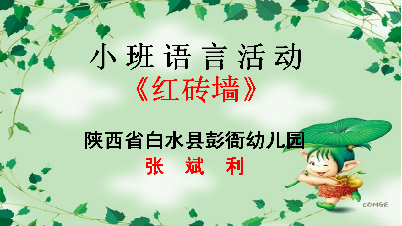 小班艺术《香香的饼干》微课件_01.png