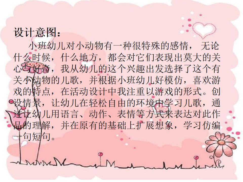 小班语言《小动物过桥》微课件_02.png