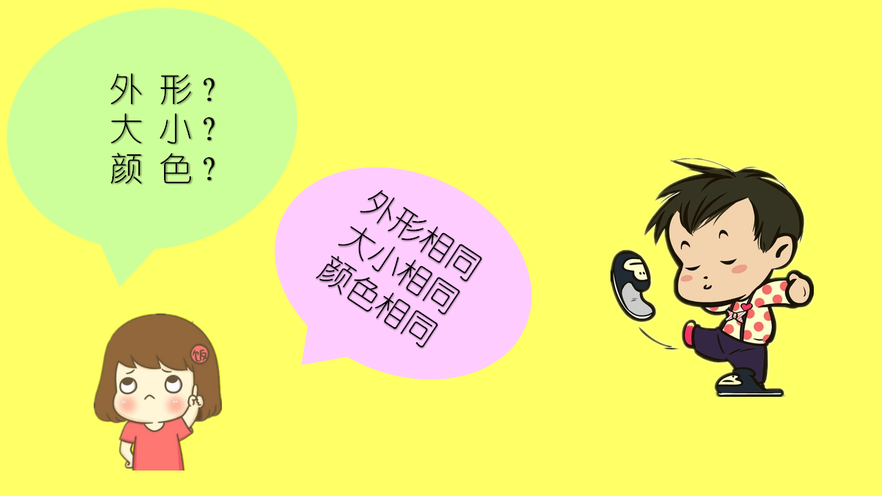 小班数学《淘气的小爱》课件_09.png
