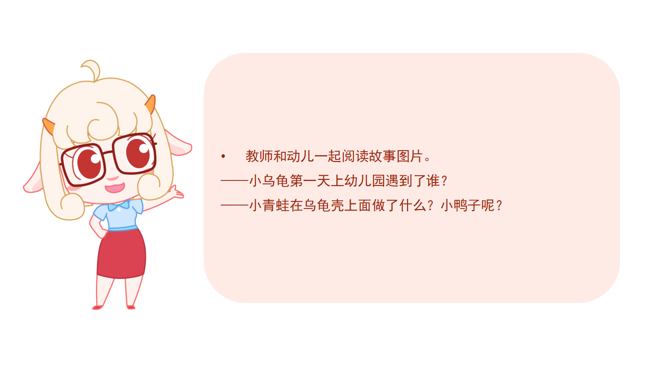 小班-语言社会-小乌龟上幼儿园-课件_02.png