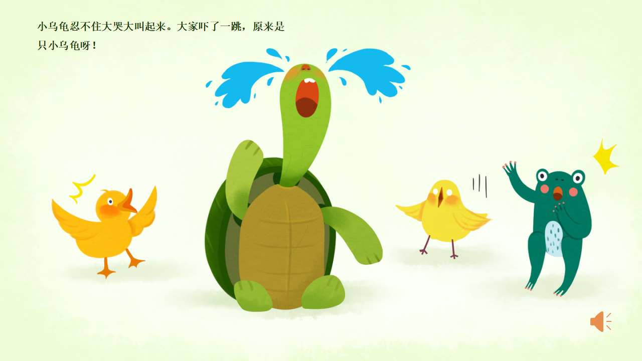 小班-语言社会-小乌龟上幼儿园-课件_05.png