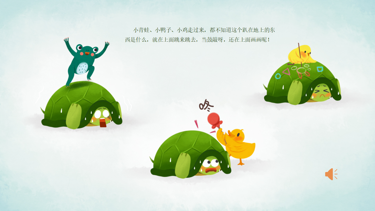 小班-语言社会-小乌龟上幼儿园-课件_04.png