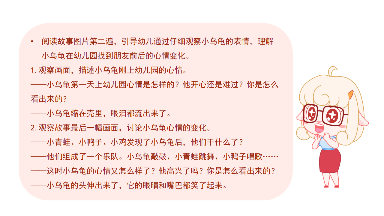 小班-语言社会-小乌龟上幼儿园-课件_07.png
