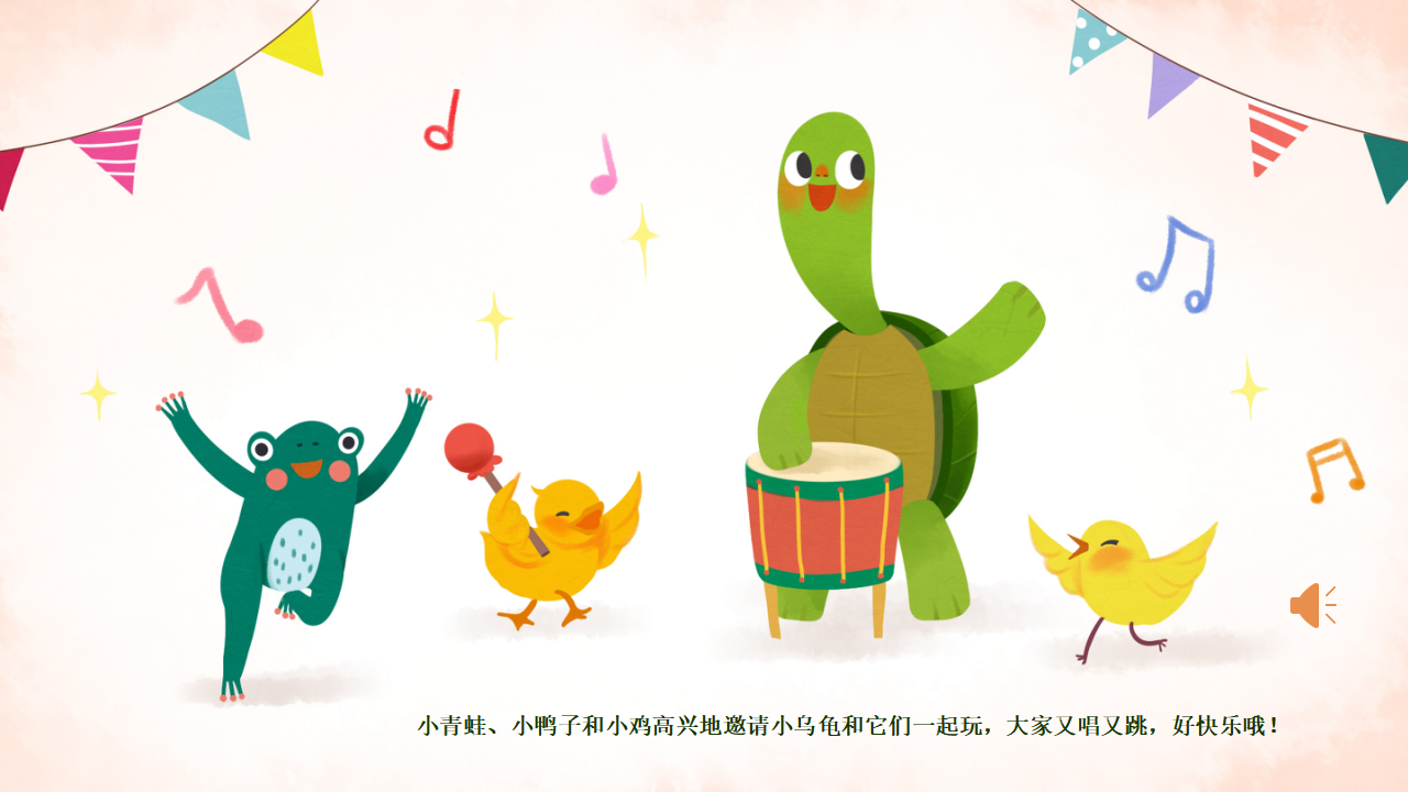小班-语言社会-小乌龟上幼儿园-课件_11.png