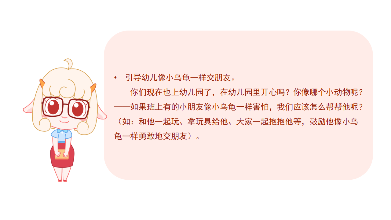 小班-语言社会-小乌龟上幼儿园-课件_14.png