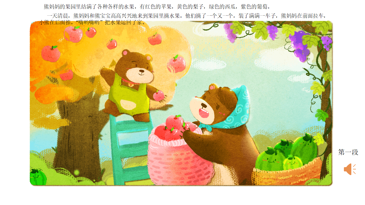 小班-语言-社会-神奇水果屋-课件_04.png