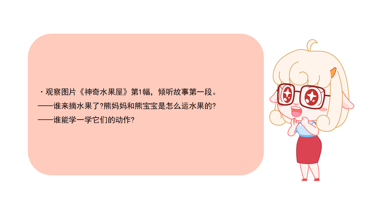小班-语言-社会-神奇水果屋-课件_03.png