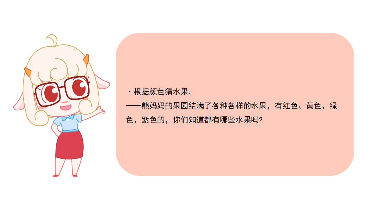 小班-语言-社会-神奇水果屋-课件_02.png