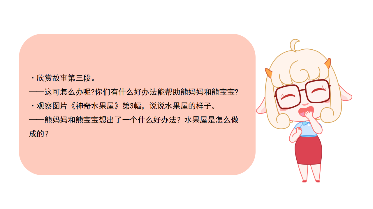小班-语言-社会-神奇水果屋-课件_07.png