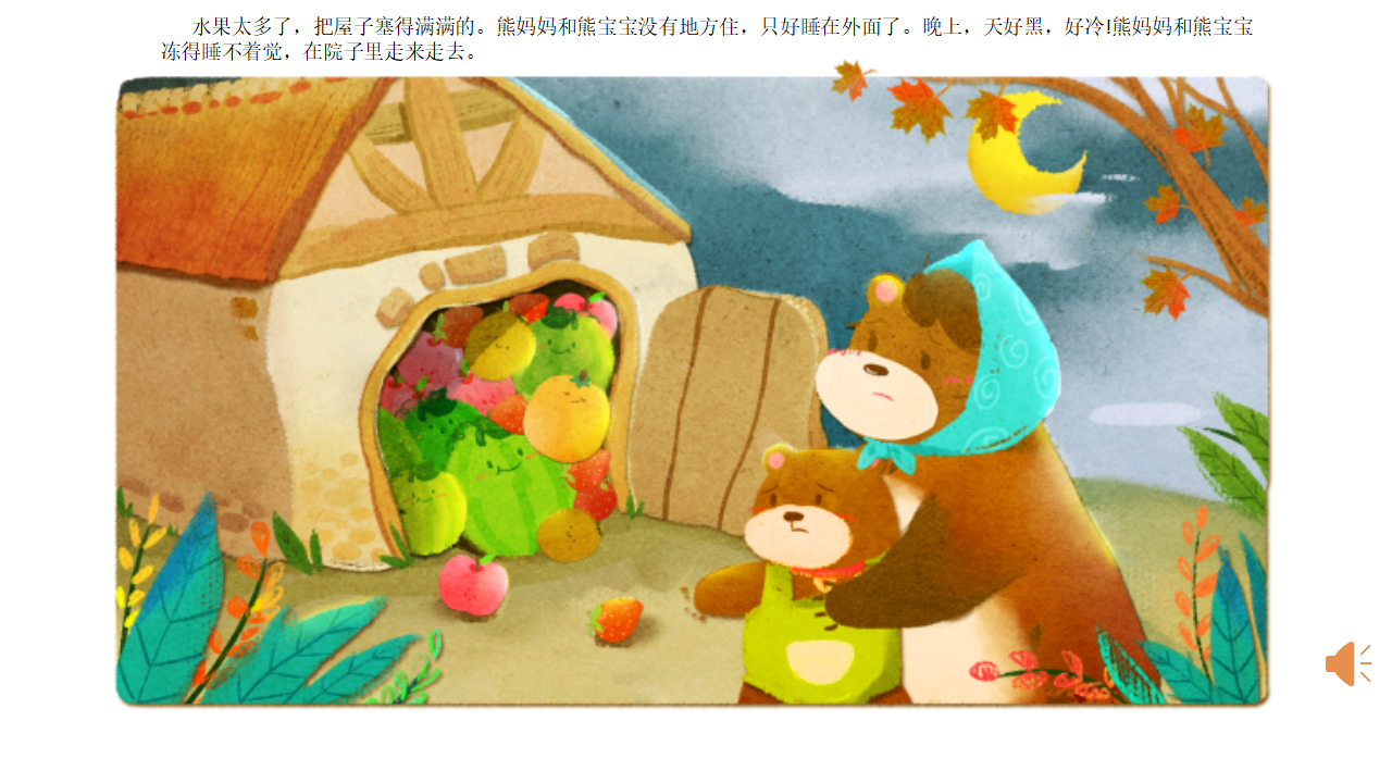 小班-语言-社会-神奇水果屋-课件_06.png