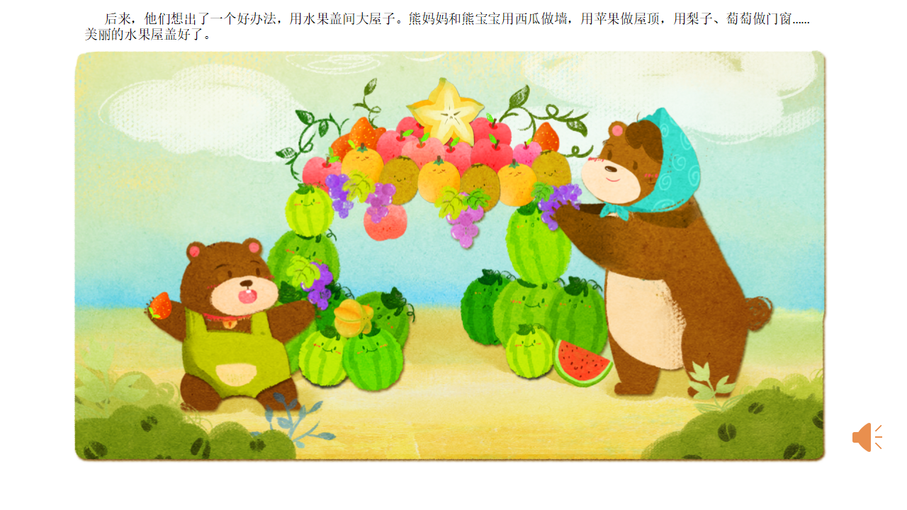 小班-语言-社会-神奇水果屋-课件_08.png