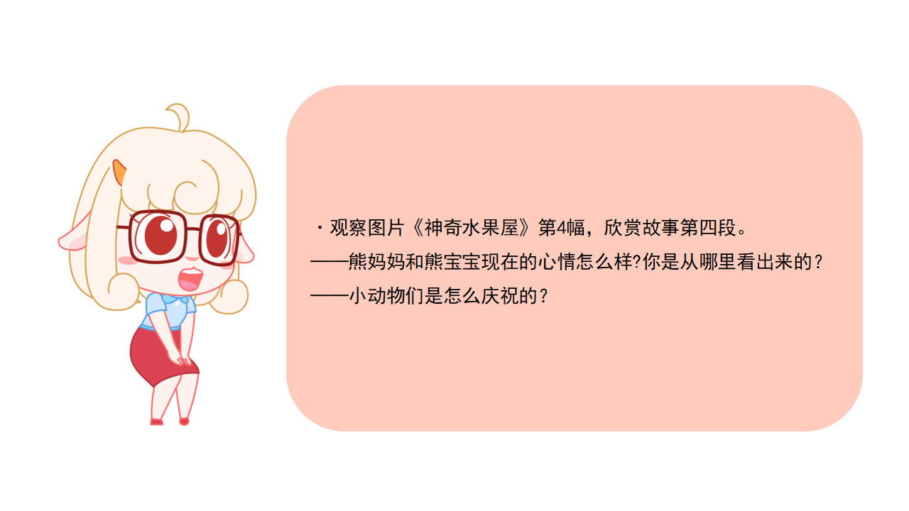 小班-语言-社会-神奇水果屋-课件_09.png