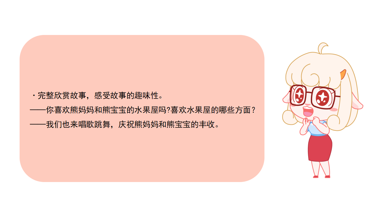 小班-语言-社会-神奇水果屋-课件_11.png