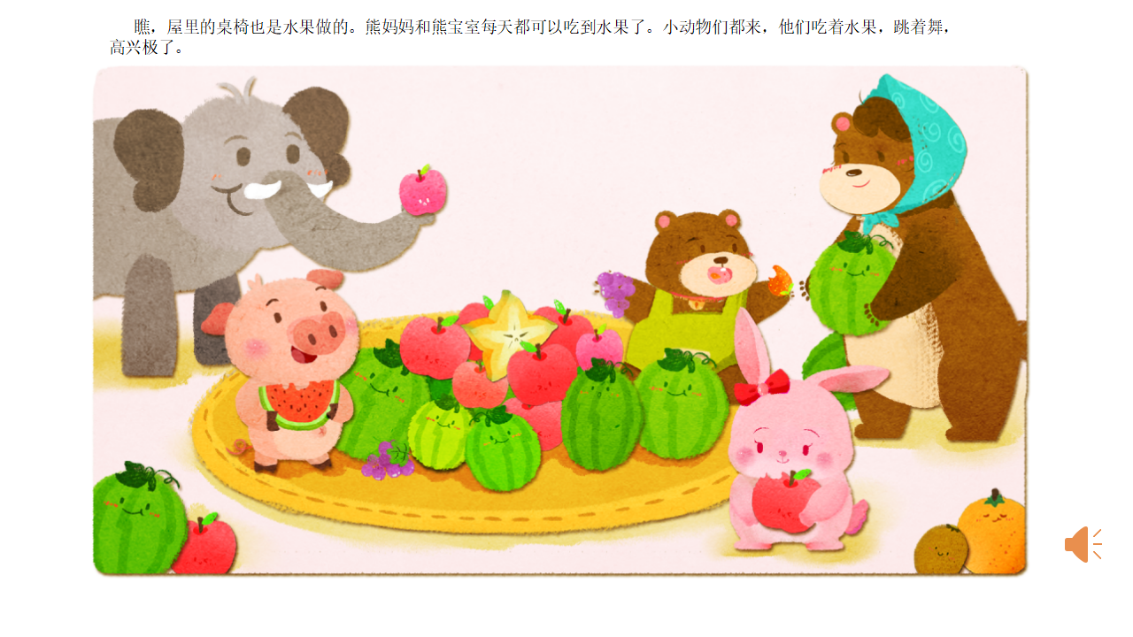 小班-语言-社会-神奇水果屋-课件_10.png