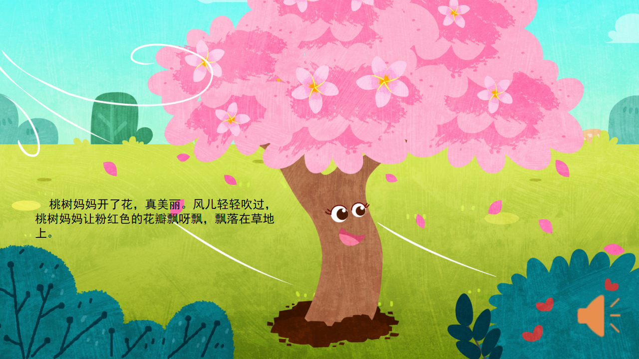 小班-语言-桃花瓣儿-课件_04.png