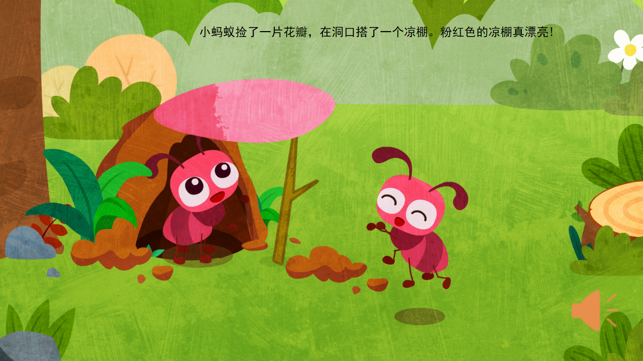 小班-语言-桃花瓣儿-课件_05.png