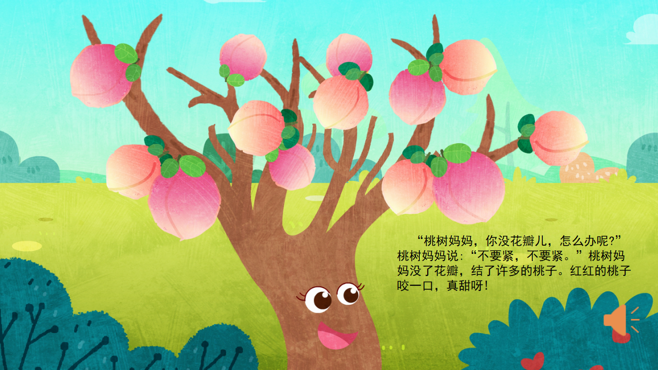 小班-语言-桃花瓣儿-课件_08.png