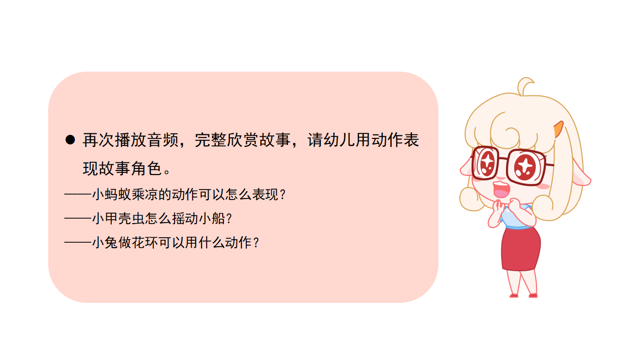 小班-语言-桃花瓣儿-课件_11.png