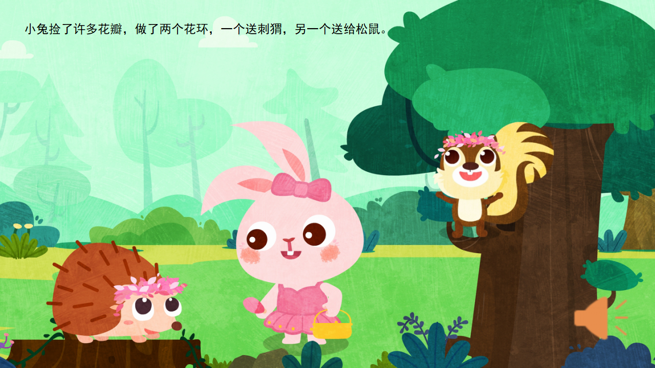 小班-语言-桃花瓣儿-课件_15.png