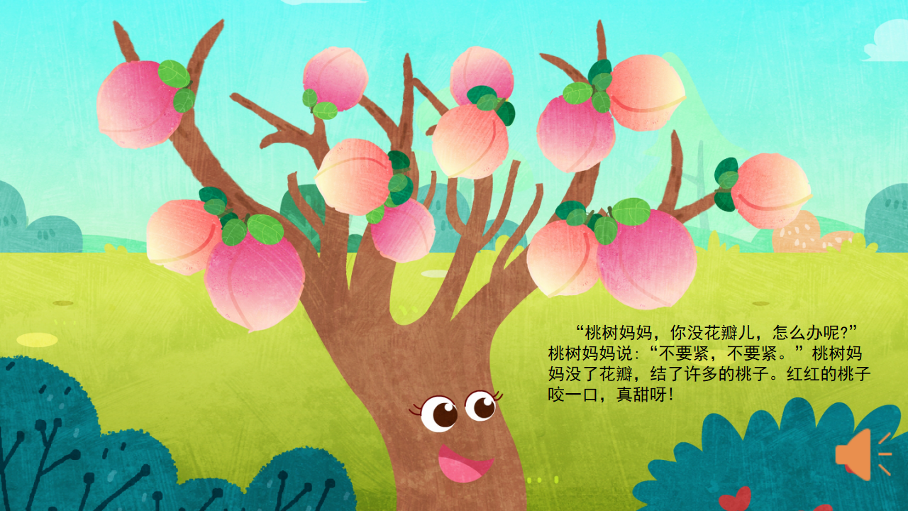 小班-语言-桃花瓣儿-课件_16.png
