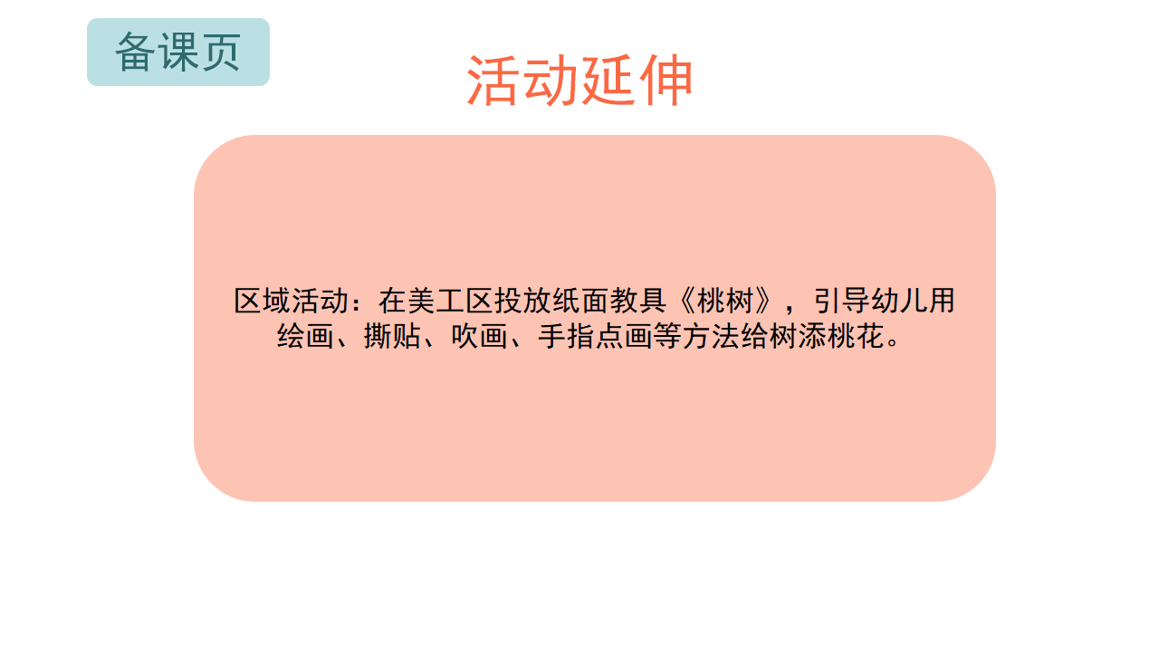 小班-语言-桃花瓣儿-课件_19.png