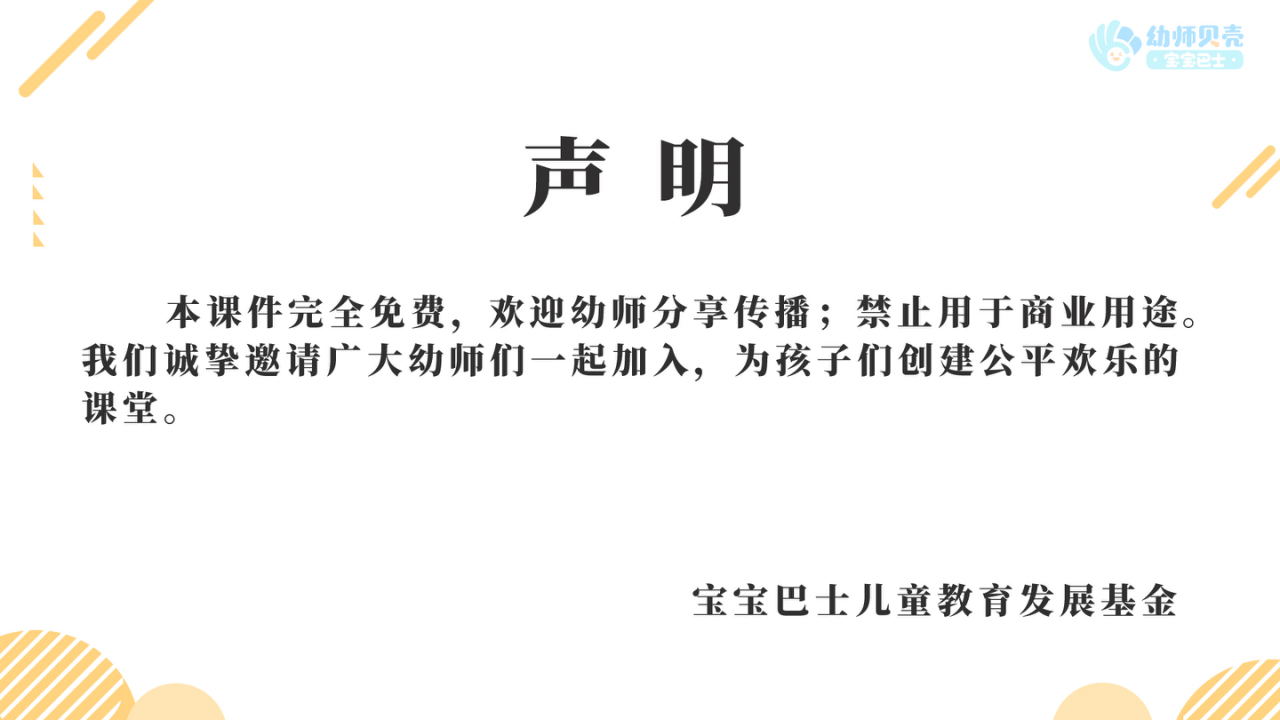 小班-语言-包水饺-课件（基础版_01.png