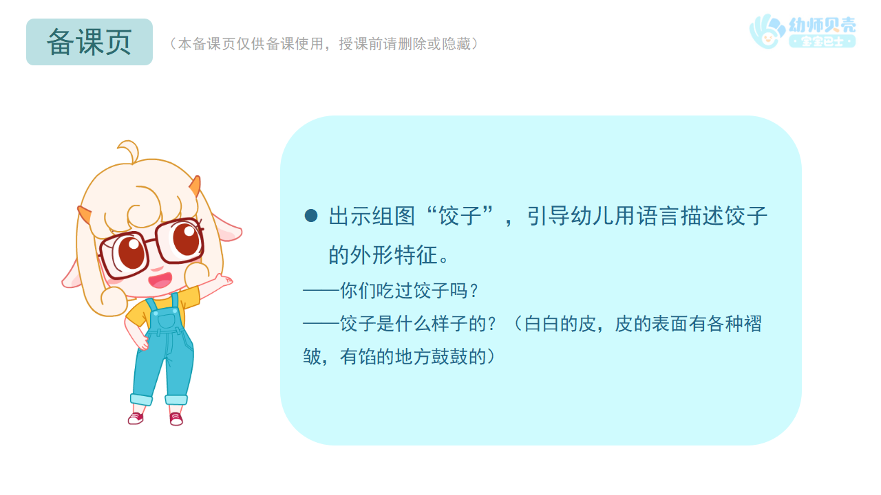 小班-语言-包水饺-课件（基础版_03.png