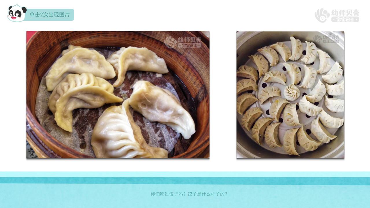 小班-语言-包水饺-课件（基础版_04.png