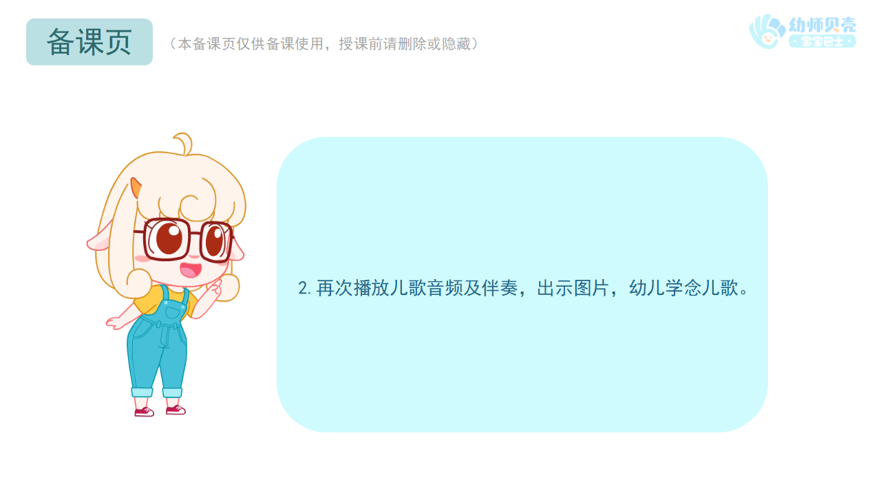 小班-语言-包水饺-课件（基础版_06.png