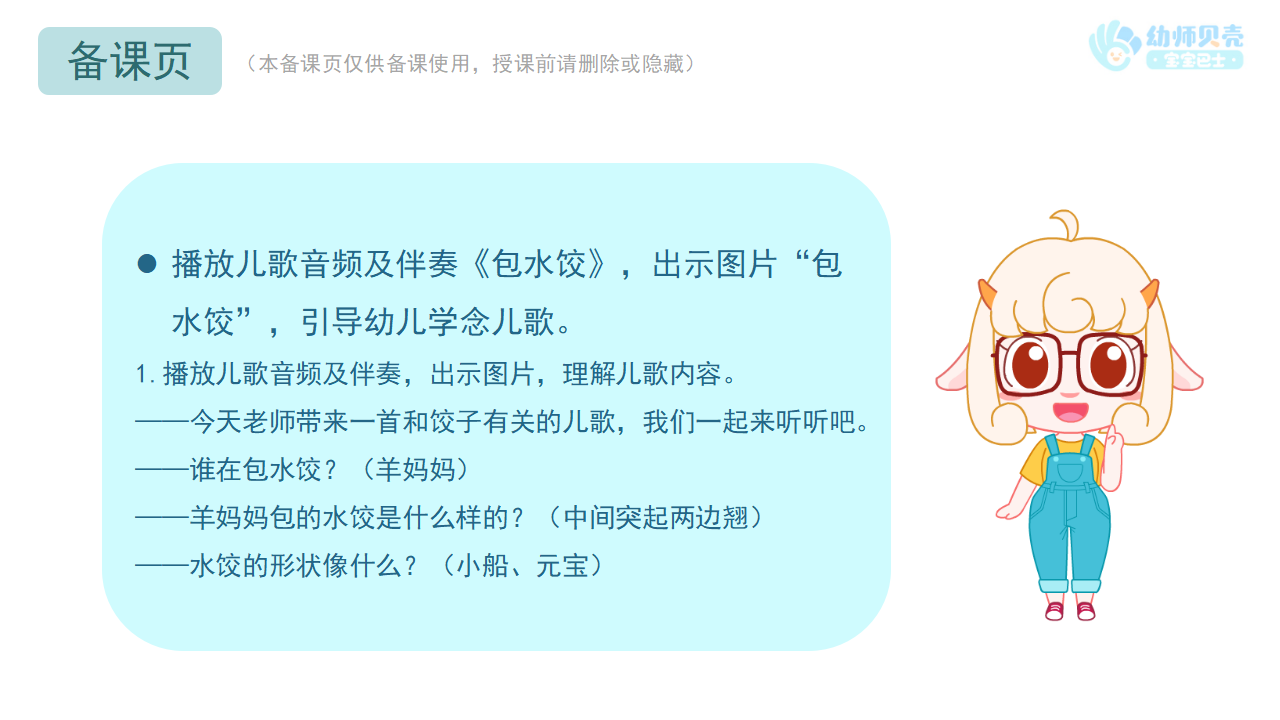 小班-语言-包水饺-课件（基础版_05.png