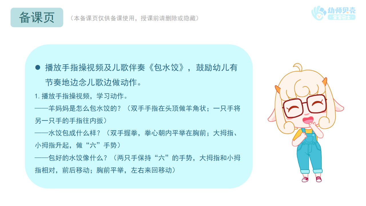 小班-语言-包水饺-课件（基础版_08.png