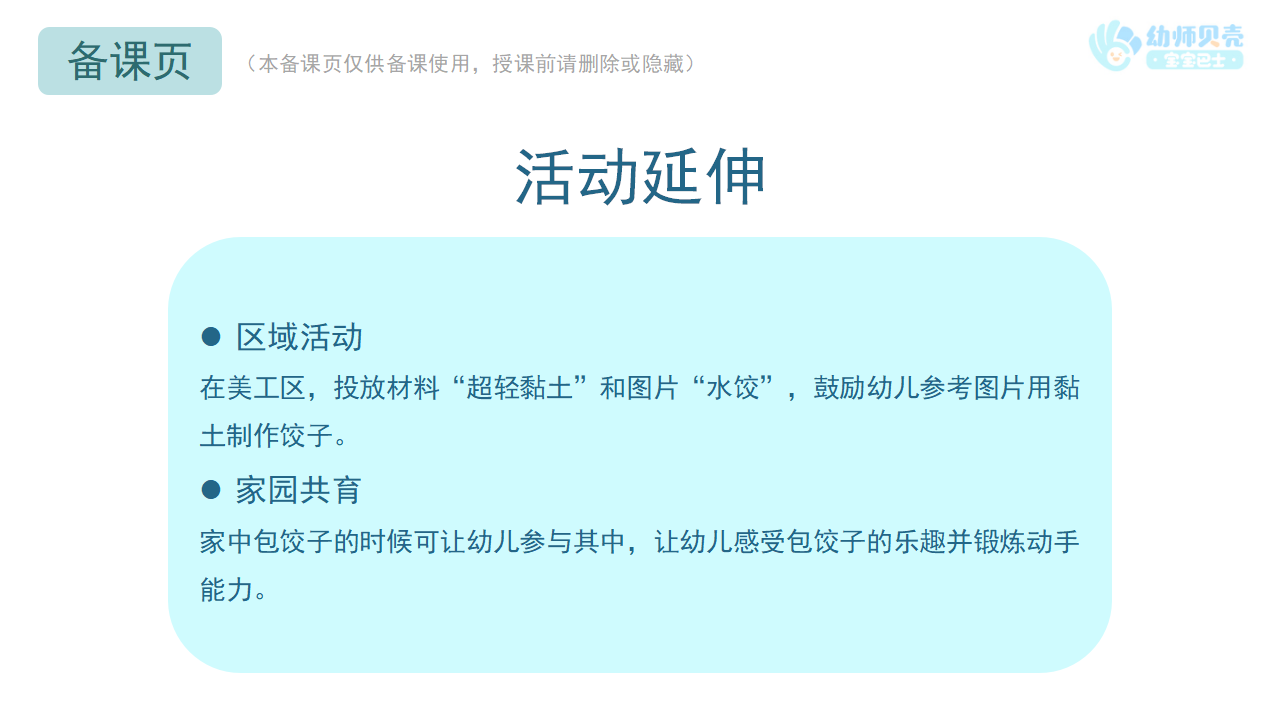 小班-语言-包水饺-课件（基础版_12.png