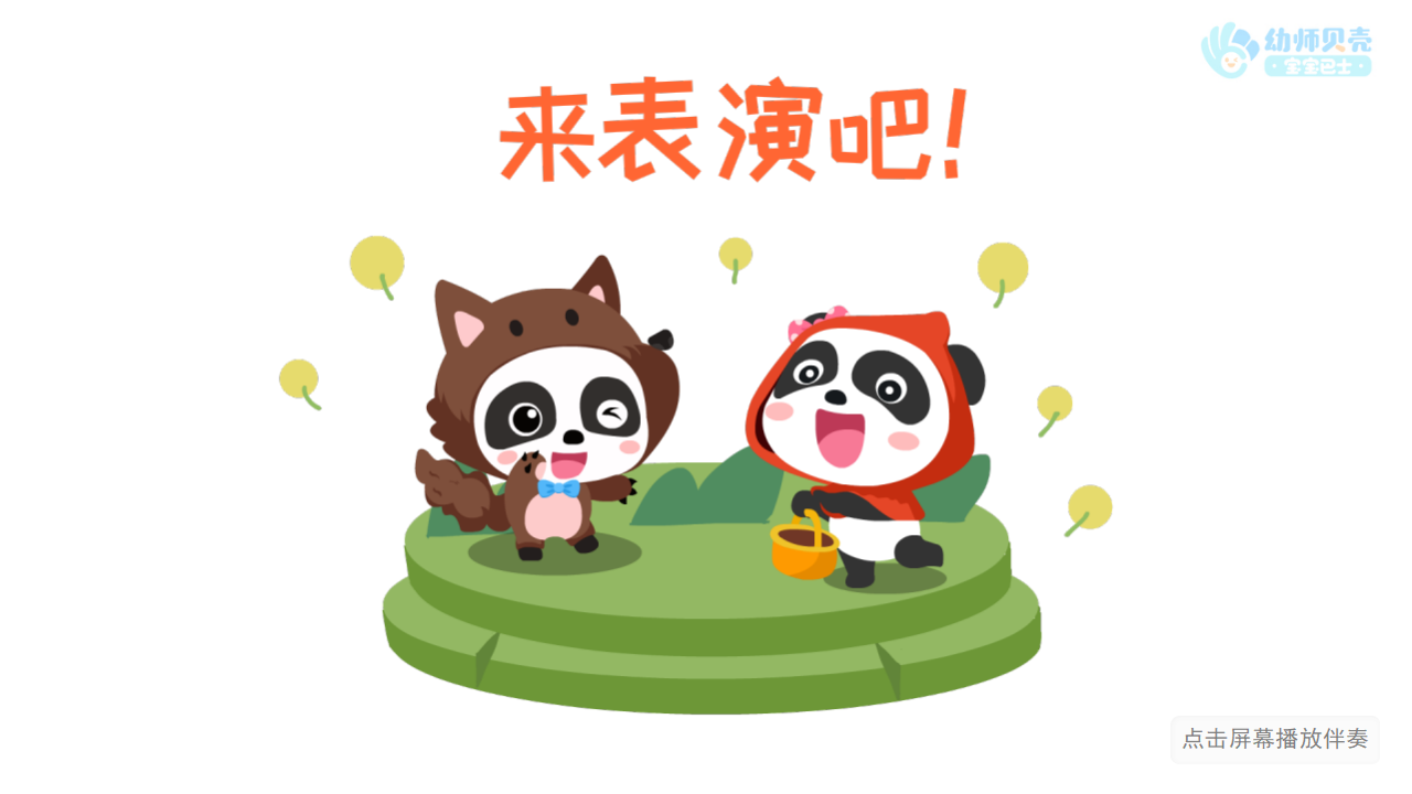 小班-语言-包水饺-课件（基础版_11.png
