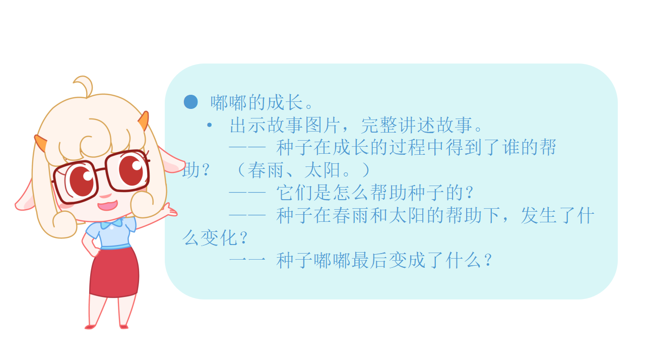 小班-种子嘟嘟的梦想-课件V1.0_05.png