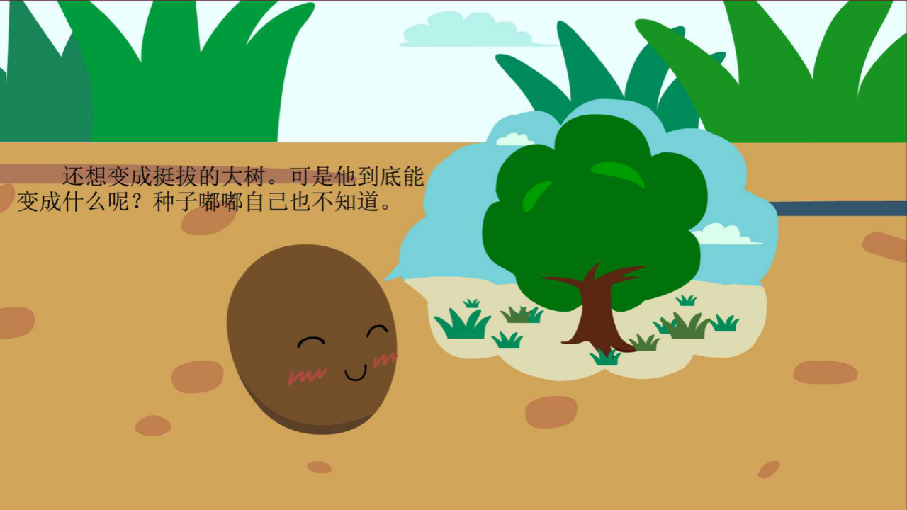 小班-种子嘟嘟的梦想-课件V1.0_04.png