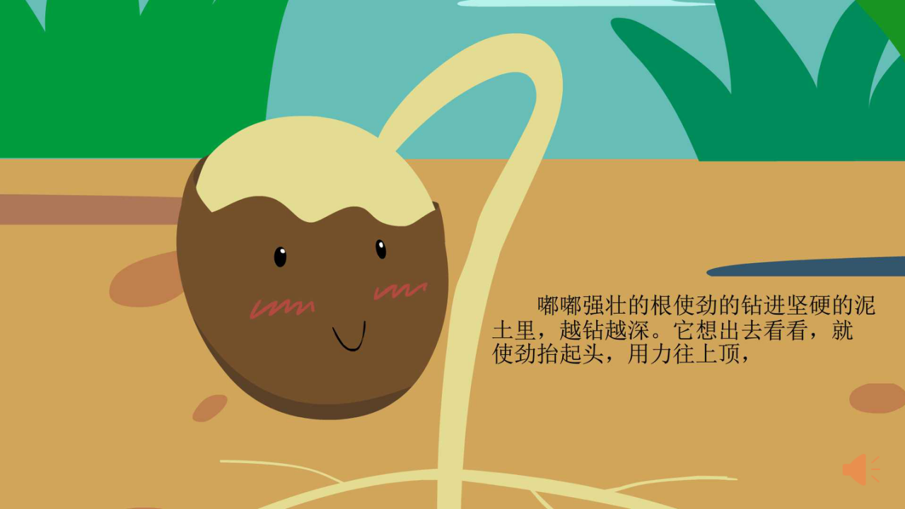 小班-种子嘟嘟的梦想-课件V1.0_12.png
