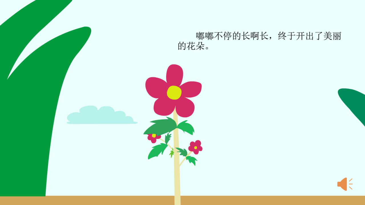 小班-种子嘟嘟的梦想-课件V1.0_14.png