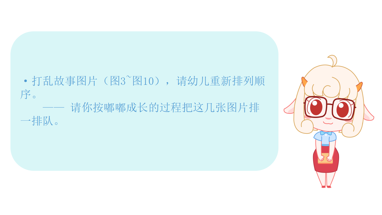小班-种子嘟嘟的梦想-课件V1.0_16.png