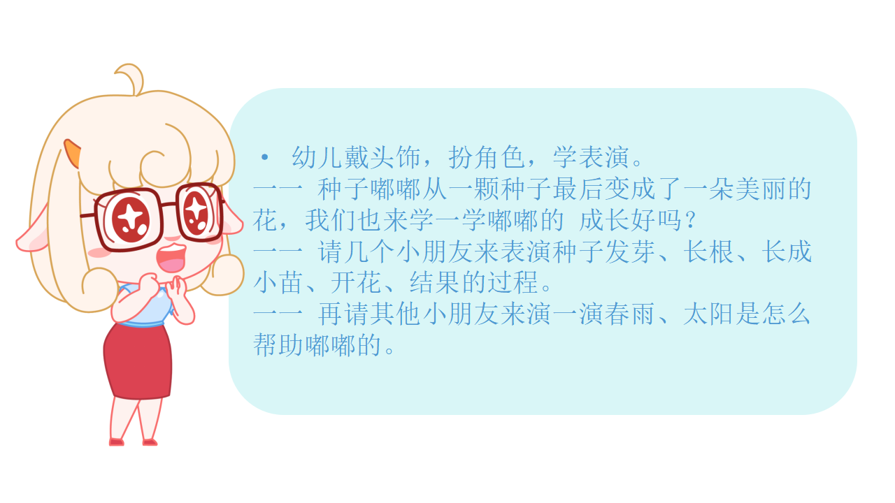 小班-种子嘟嘟的梦想-课件V1.0_18.png