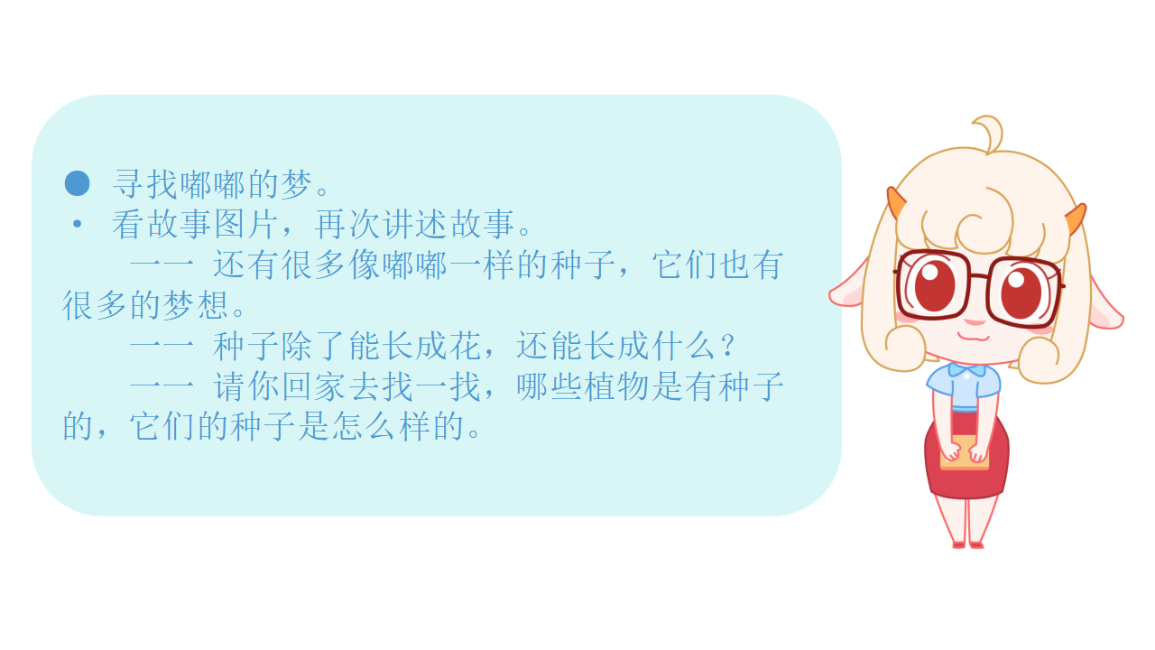 小班-种子嘟嘟的梦想-课件V1.0_20.png